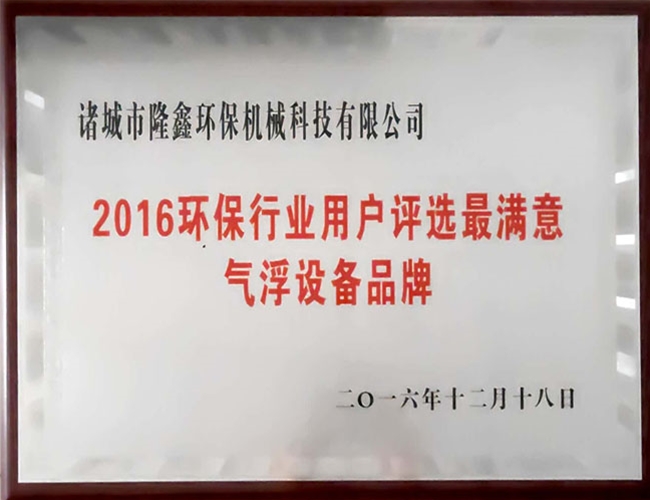 最滿意氣浮設備
